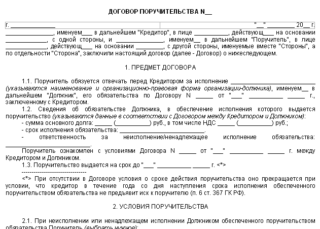 Контрольная работа по теме Договор поручительства